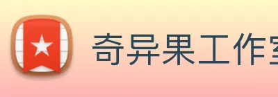 奇异果工作室官网 Logo